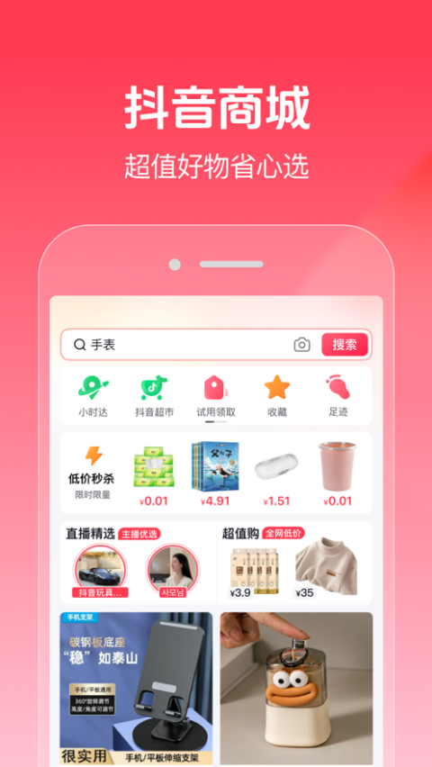 抖音商城苹果版 v28.6.0官方版-副业网创