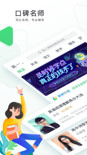 有道精品课ios版 v6.7.2苹果版-副业网创