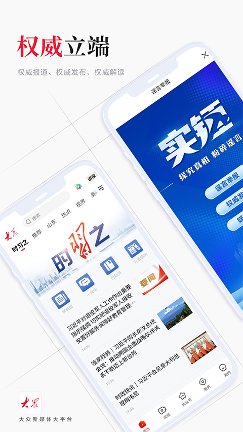 大众新闻苹果版 v9.1.1-副业网创