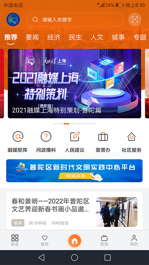 上海普陀苹果版 v5.0.2-副业网创