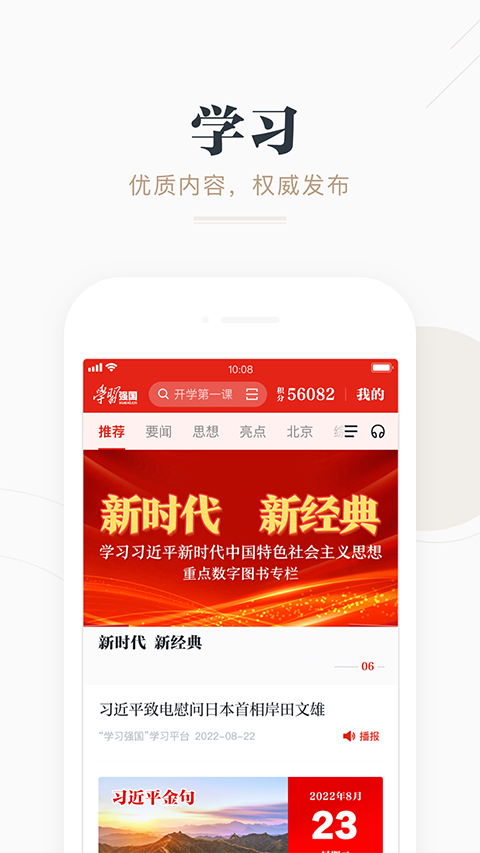 学习强国苹果版-副业网创