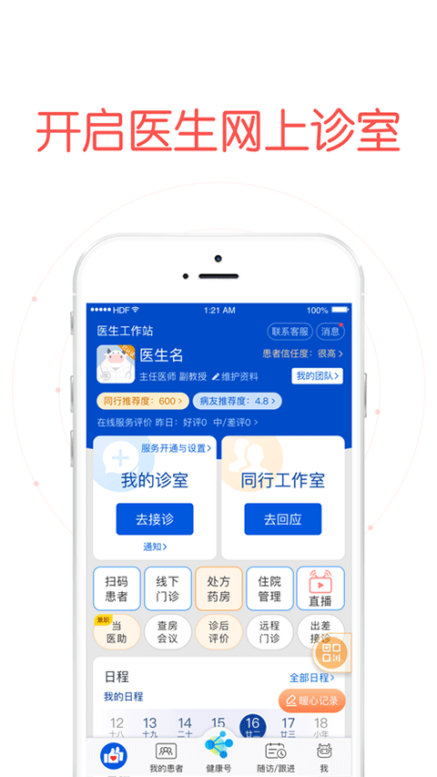 好大夫在线医生版ios版-副业网创