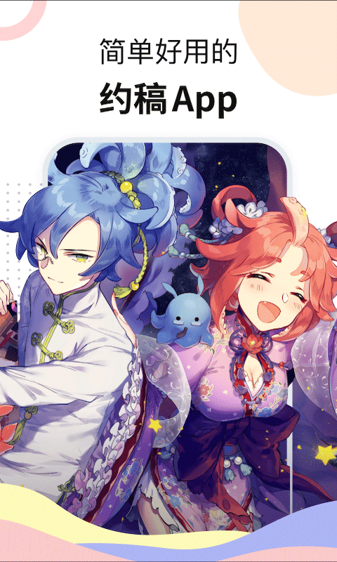 米画师ios版 v7.13.1官方版-副业网创