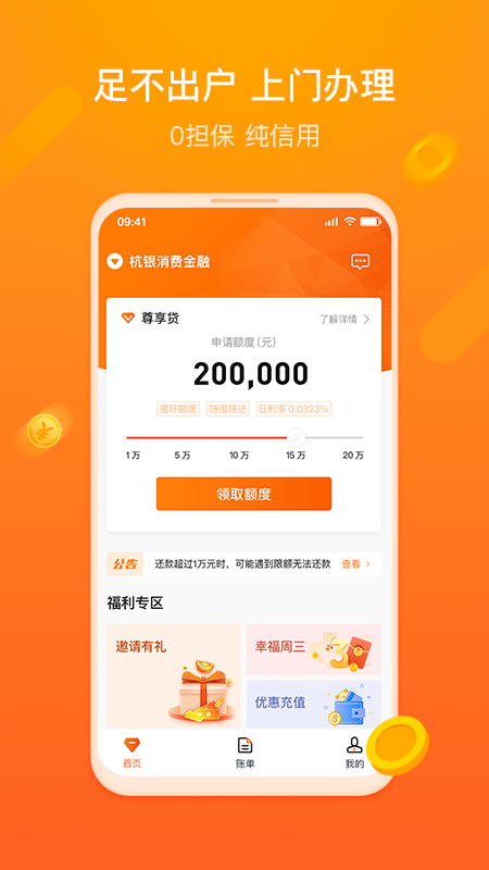 杭银金融app苹果版-副业网创