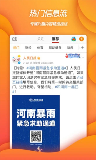 新浪微博ios版本 v14.6.3-副业网创