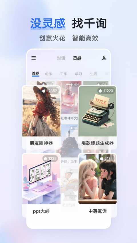 vivo千询苹果版 v2.5.0官方版-副业网创