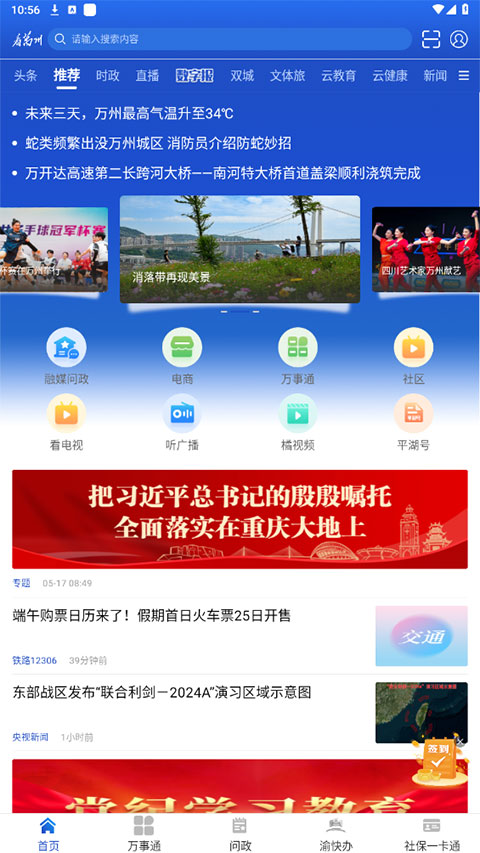 看万州ios版 v6.2.13-副业网创