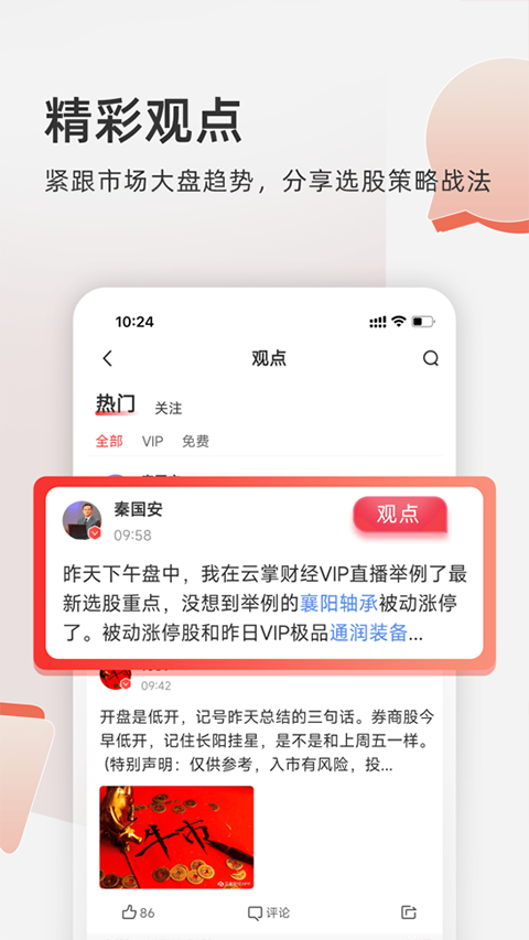 云掌财经app苹果版 v10.8.8官方版-副业网创