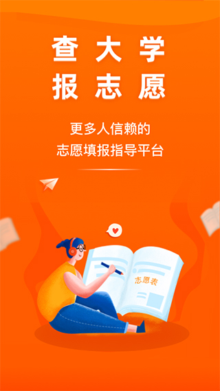 掌上高考苹果版 v3.8.9-副业网创