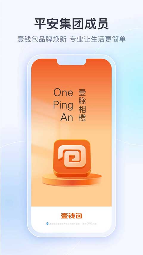 壹钱包ios版 v9.0.6-副业网创