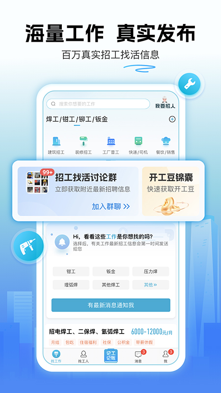 吉工家苹果版 v7.2.2官方版-副业网创