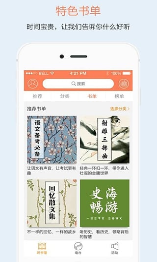 百听听书app v2.8.0安卓版-副业网创