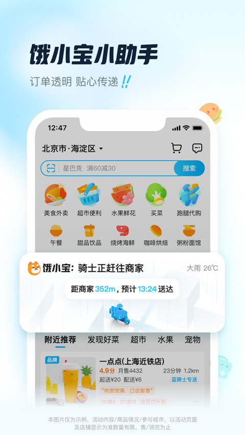 饿了么app苹果版 v11.13.8官方版-副业网创