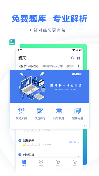 粉笔苹果版 v6.17.29-副业网创