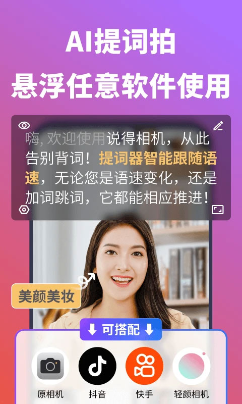 说得相机软件 v5.0.3安卓版-副业网创