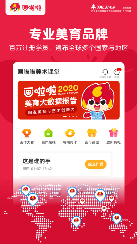 画啦啦美术课堂苹果版-副业网创
