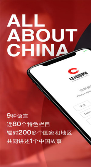 中国网ios版 v2.0.6苹果版-副业网创