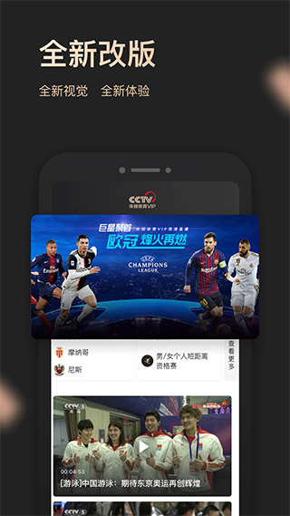 央视体育vip苹果版 v6.2.0官方版-副业网创