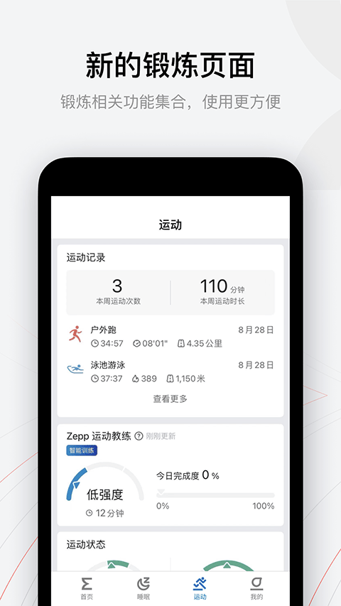 图片[1]-Zepp苹果版 v8.11.1-副业网创