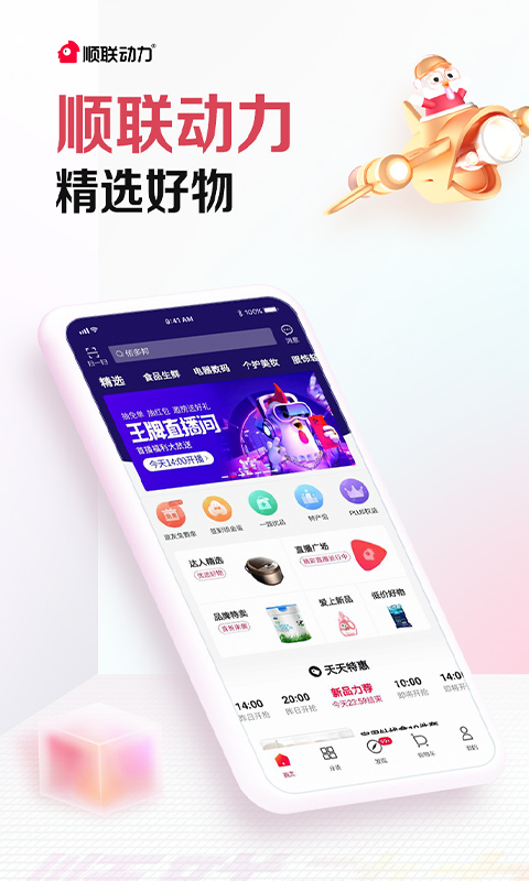 顺联动力app苹果版 v3.6.2.0-副业网创