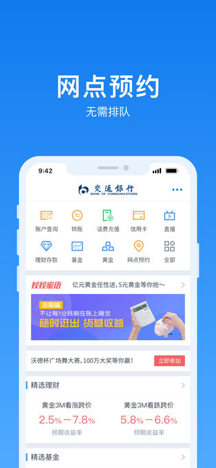 交通银行苹果app-副业网创