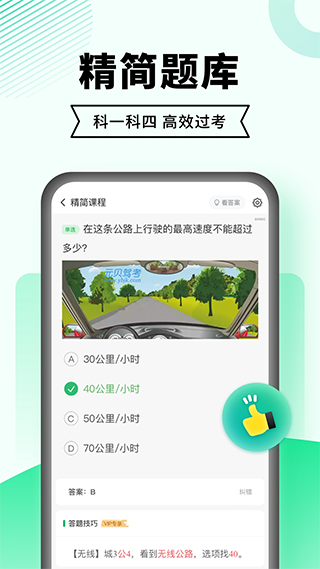 驾考一点通苹果版 v8.1.11ios版-副业网创