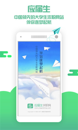 应届生求职ios版 v9.11.0官方版-副业网创