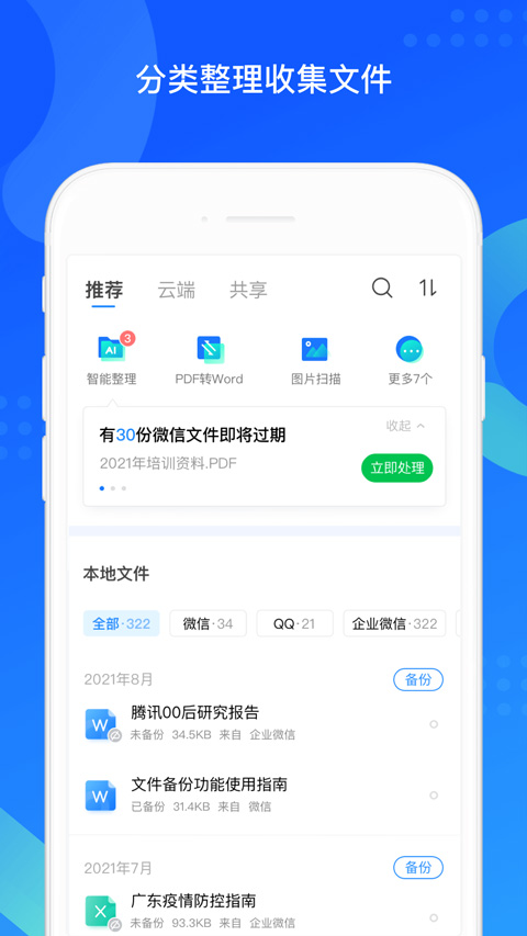 qq同步助手苹果手机版 v8.0.23官方版-副业网创