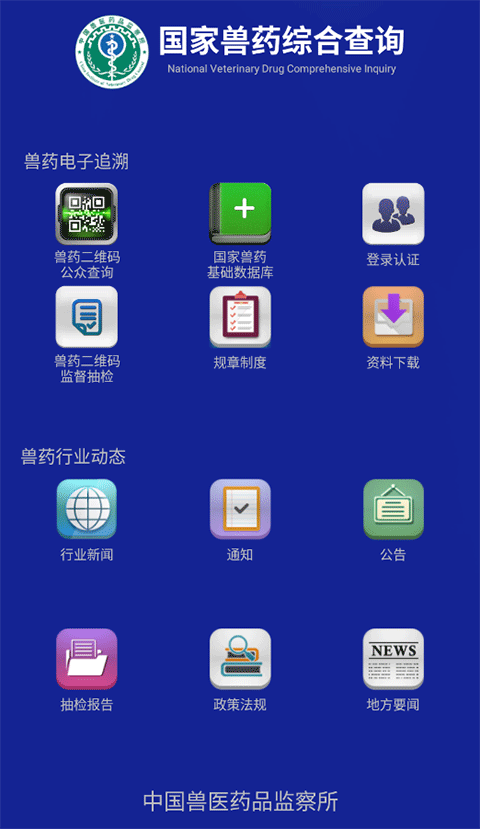 国家兽药综合查询app v3.2.0安卓版-副业网创