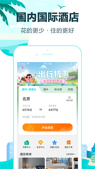 去哪儿旅行ios版 v5.2.3官方版-副业网创