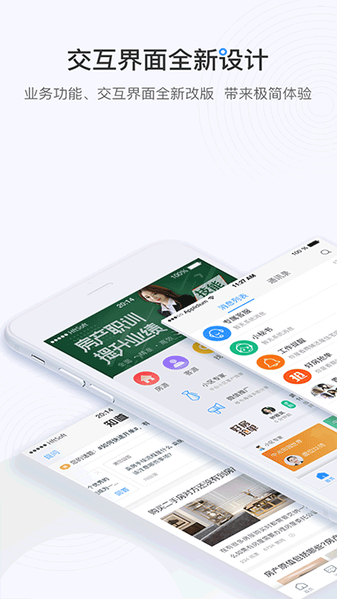 掌上好房通ios版-副业网创