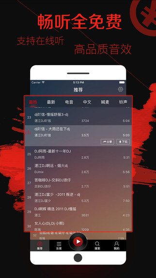 DJ多多ios版 v4.0.9官方版-副业网创