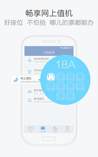 航班管家ios版-副业网创