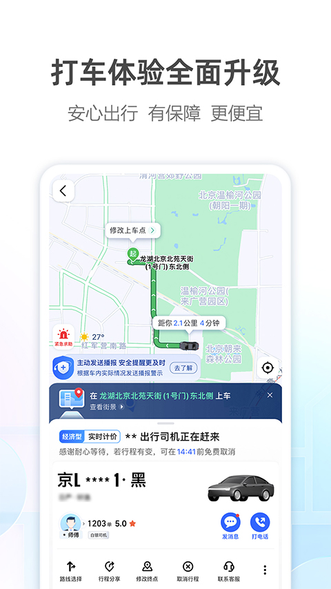 高德导航苹果手机版 v13.19.1官方版-副业网创