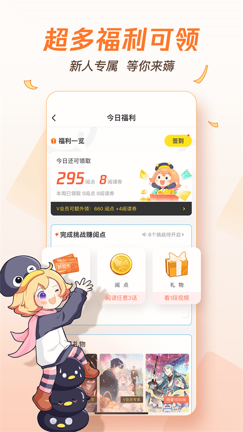 腾讯动漫ios版 v12.1.2-副业网创