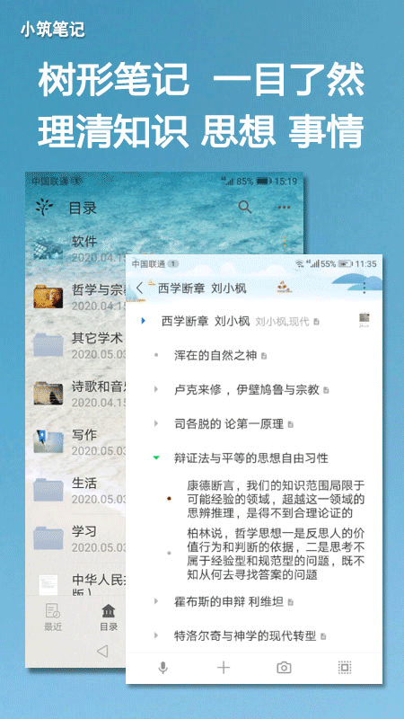 小筑笔记app-副业网创