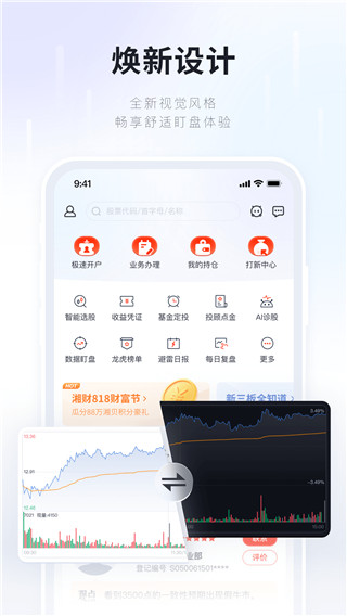 湘财证券百宝湘ios版 v3.30官方版-副业网创