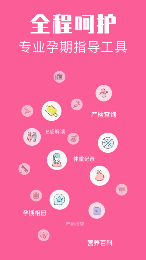 怀孕管家ios版 v3.0.4官方版-副业网创