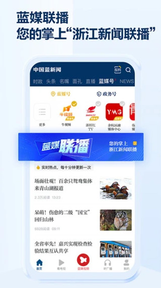图片[1]-中国蓝新闻ios版 v11.4.2官方版-副业网创