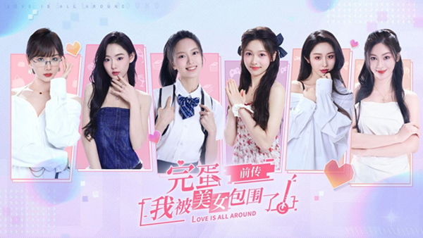 完蛋我被美女包围了前传电脑版 免安装绿色版-副业网创