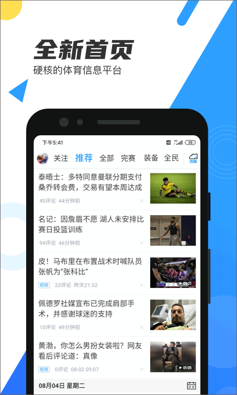 直播吧苹果版 v6.3.9官方版-副业网创