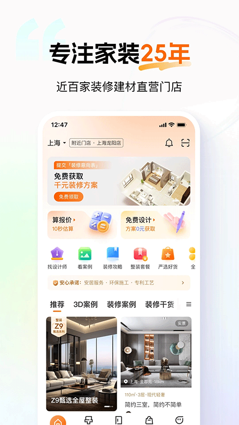百安居ios版-副业网创