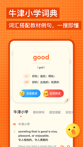 有道少儿词典苹果版 v1.4.14ios版-副业网创