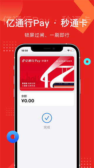 亿通行苹果版 v6.1.6-副业网创