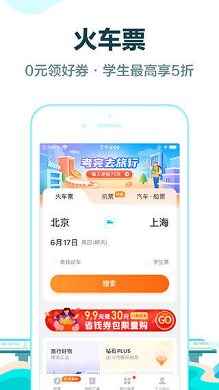 图片[1]-去哪儿旅行ios版 v5.2.3官方版-副业网创