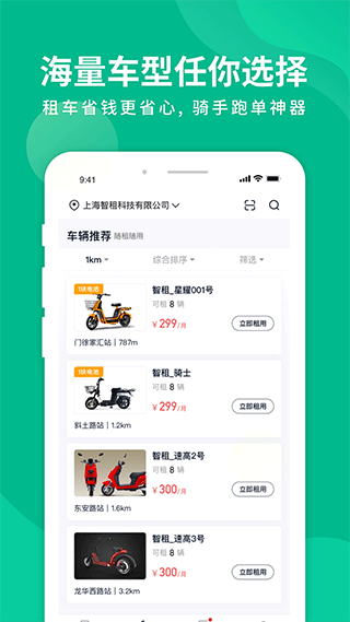 智租换电app官方版 v4.2.8安卓版-副业网创