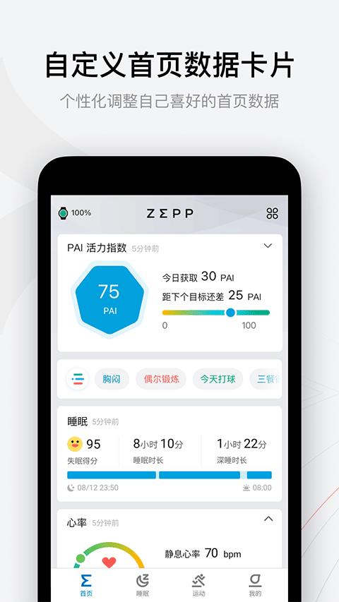 图片[1]-Zepp苹果版 v8.11.1-副业网创