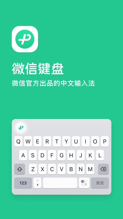 微信输入法苹果版 v1.3.1-副业网创
