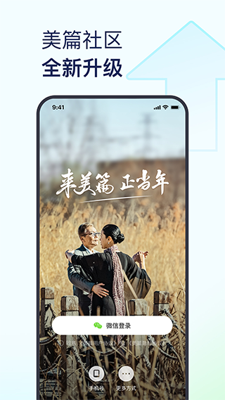 美篇苹果版 v10.6.1-副业网创