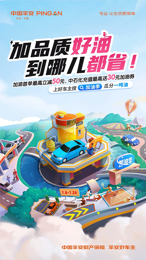 平安好车主ios版-副业网创